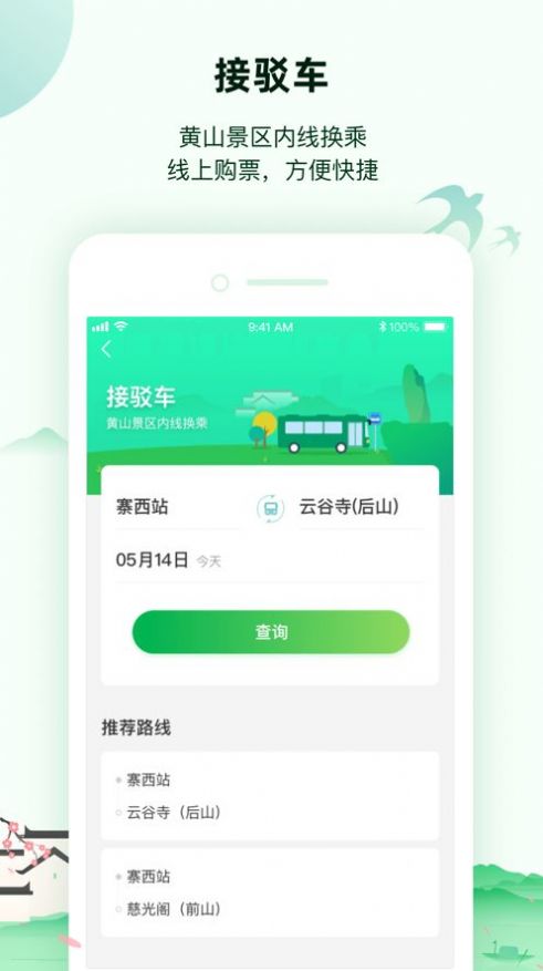 掌上山APP3