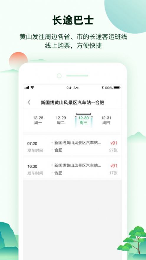 掌上黄山APP手机版图片1