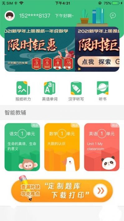 导嗒嗒app1