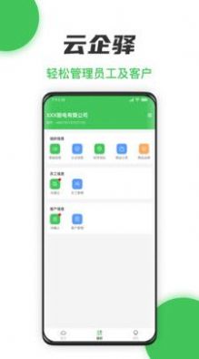 云企驿app3