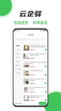 云企驿app2