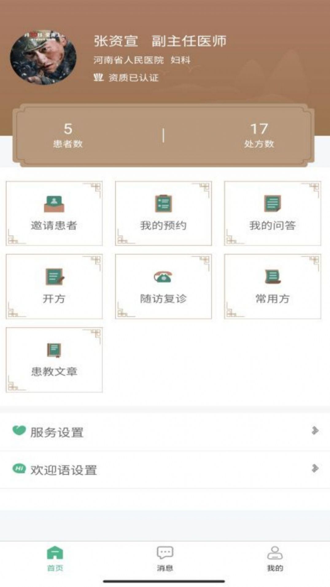 本草中源app2