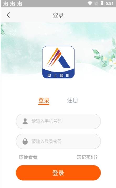 掌上瑞川app3