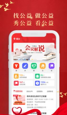 新时代文明实践APP2