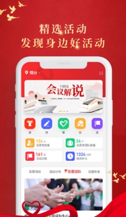 新时代文明实践APP3