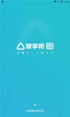 智掌柜商户版APP2