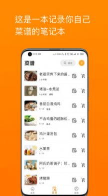 料理笔记软件2