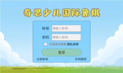 奇思少儿国象app1