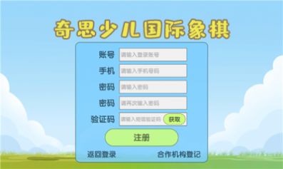 奇思少儿国象app3