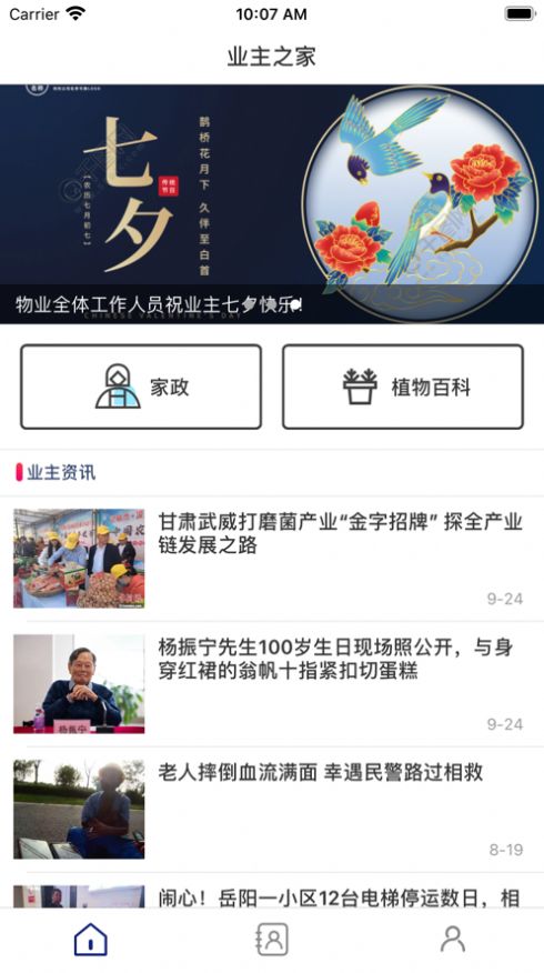 象印社区app1