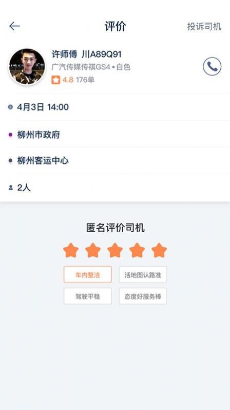 智汇出行app3