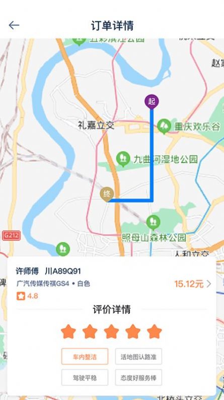 智汇出行最新版app图片3