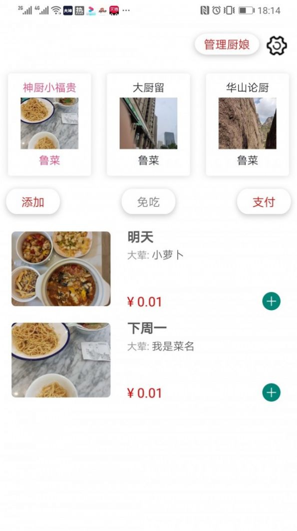 爱吃饭APP1