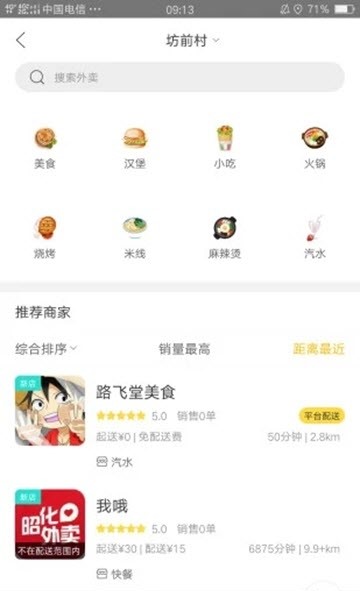 昭化外卖app1