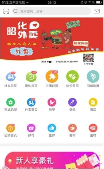 昭化外卖app2