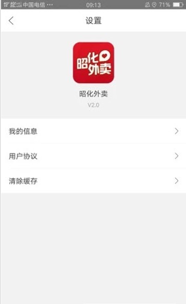 昭化外卖app3