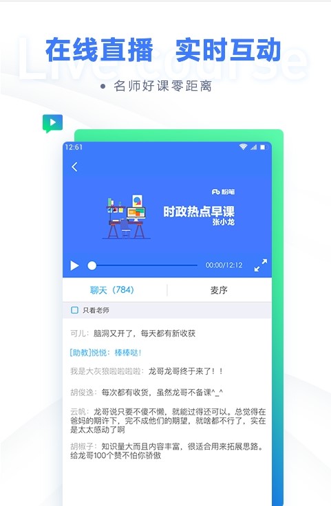 粉笔职教公考题库软件3