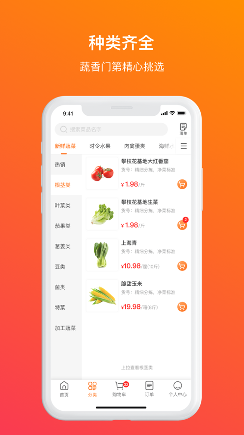 蔬香门第APP1