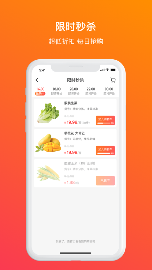 蔬香门第APP2