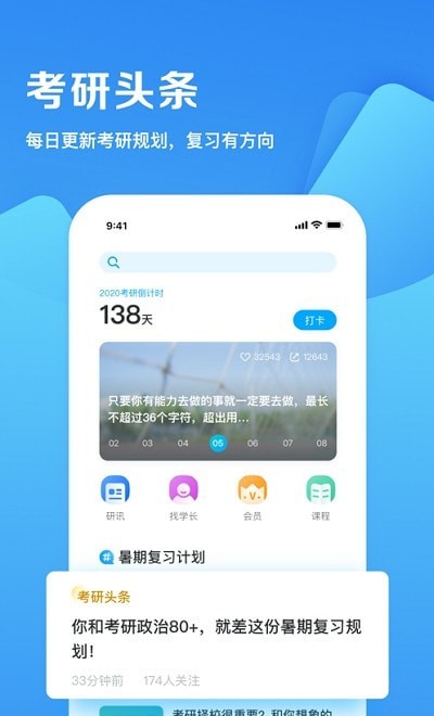 2022年考研app1