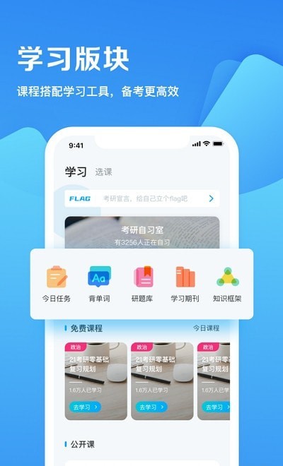 2022年考研app2