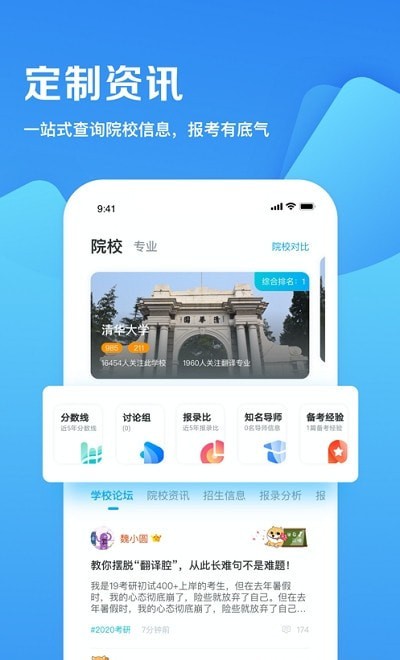 2022年考研app3