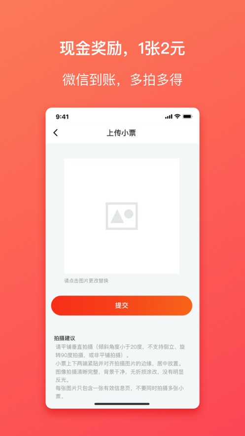 集小票app1