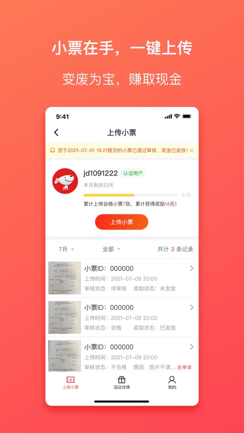 集小票app3