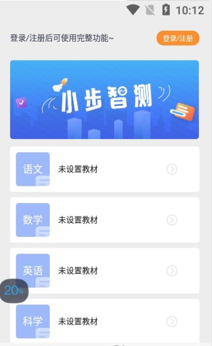 小步智测app3