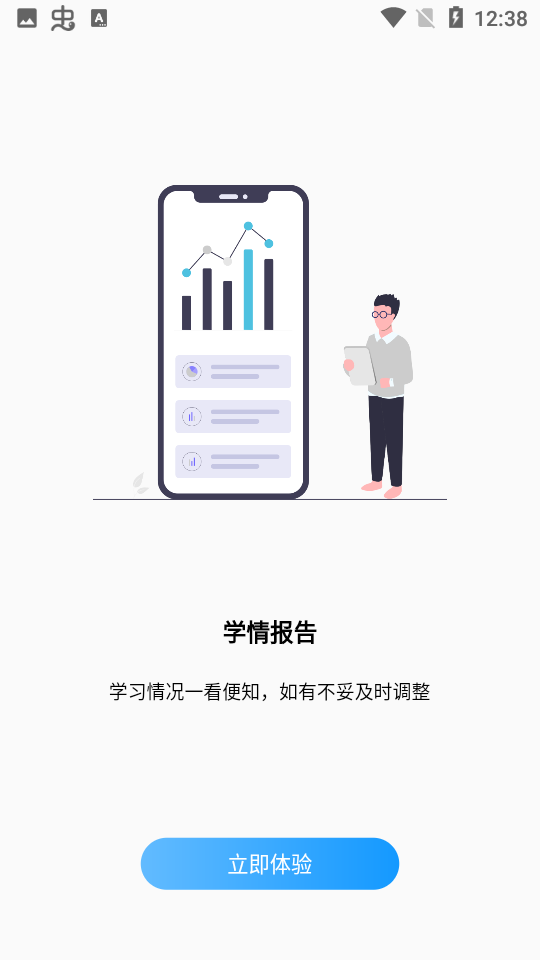 天骄学堂家长app1