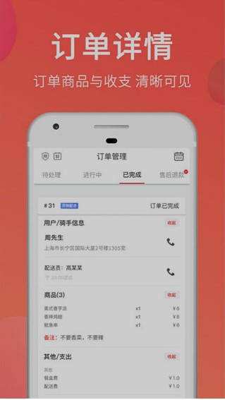 大神猫外卖商家版APP2