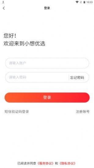 小想优选app1