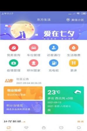 东方生活app1