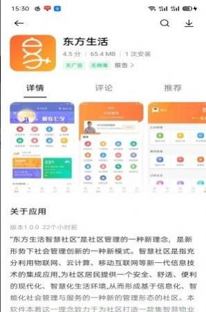 东方生活app2