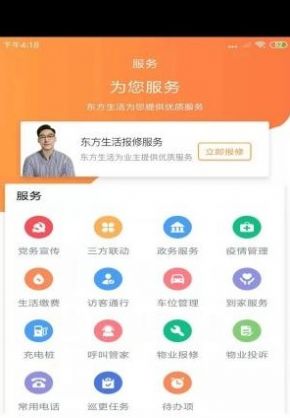 东方生活app3