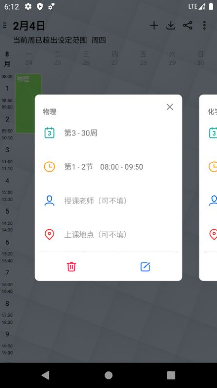 易用课程表app3