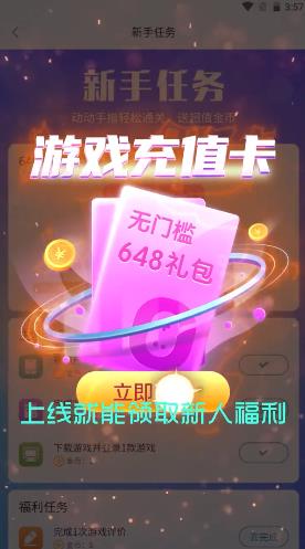 特权手游app3