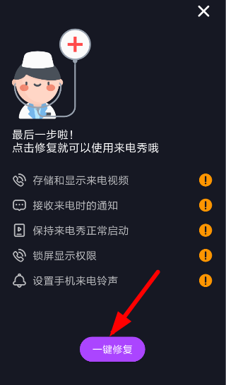 来电秀秀app(图4)