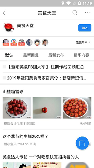 江阴暨阳网app4