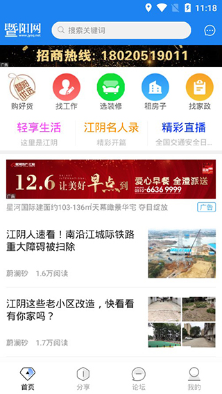 江阴暨阳网app1