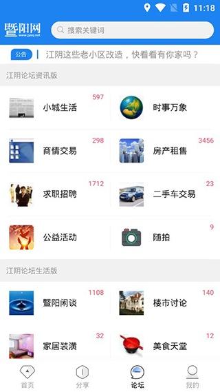 江阴暨阳网app2