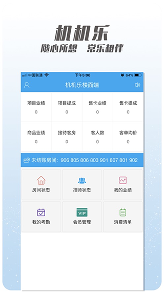 机机乐楼面端app1