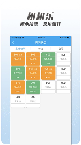 机机乐楼面端app2