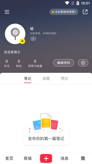 小红书app最新版(图9)