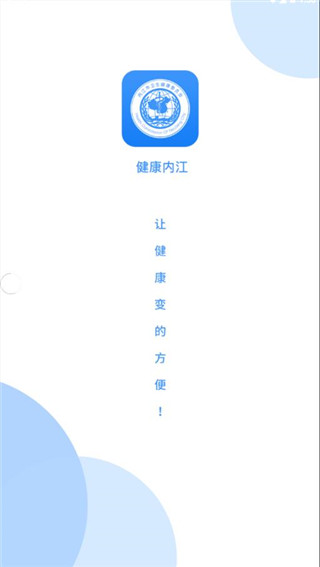 健康内江app1