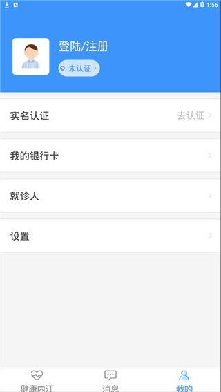 健康内江app2