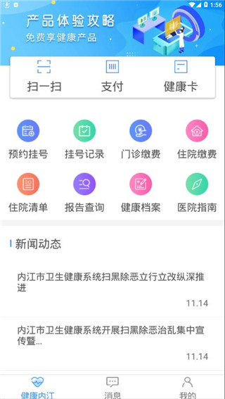 健康内江app4