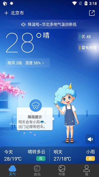 墨迹天气预报最新版本(图7)