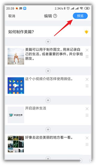 美篇app最新版本(图25)