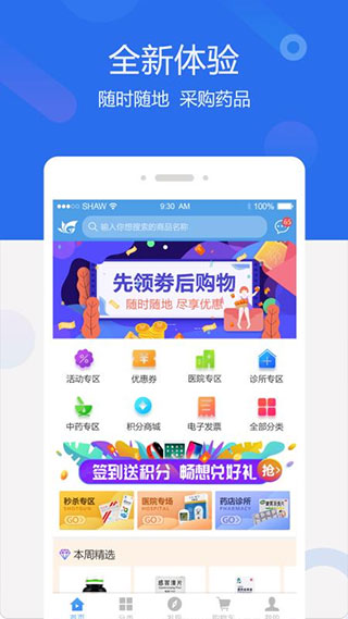 聚创医药网app1